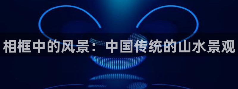 新宝gg主管、